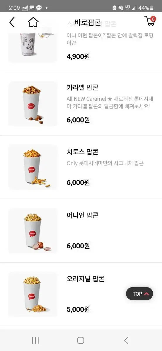 롯데시네마 팝콘m 맛변경가능